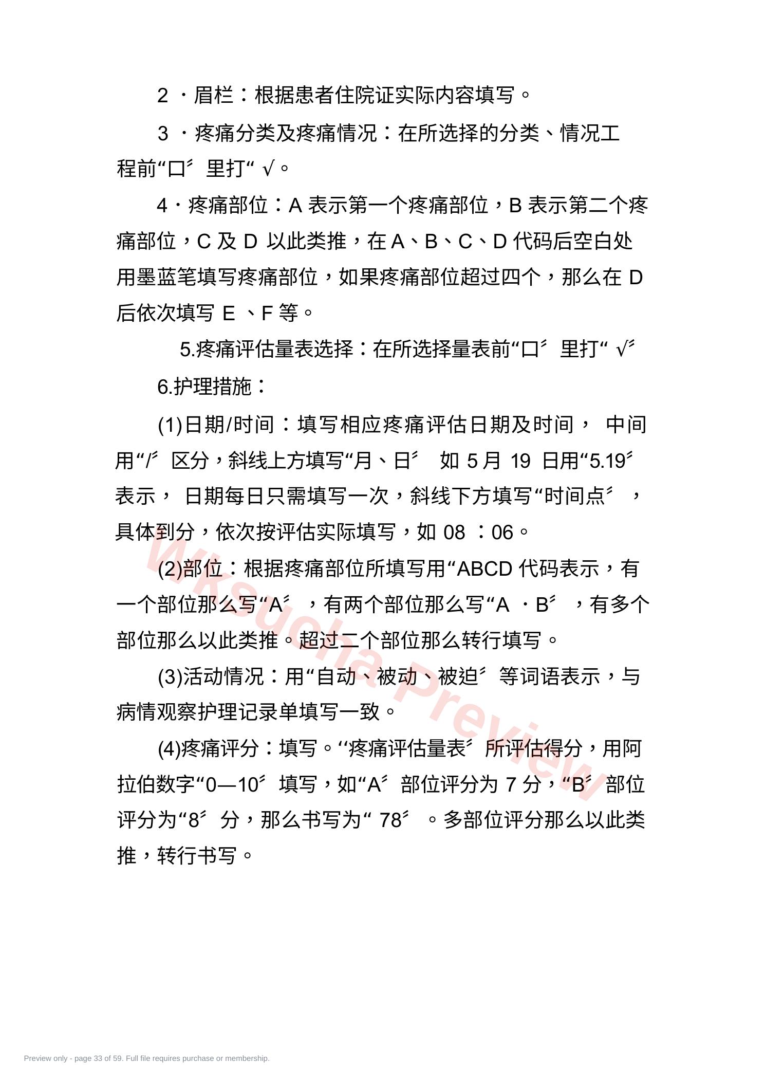 预览第 33 页