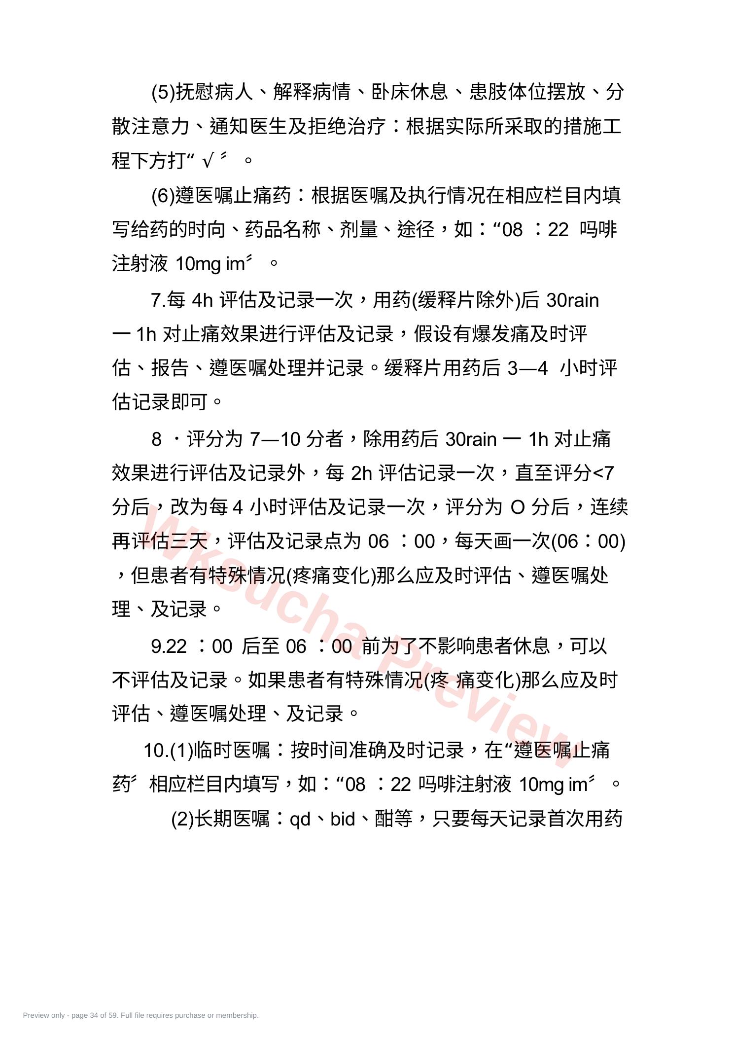 预览第 34 页