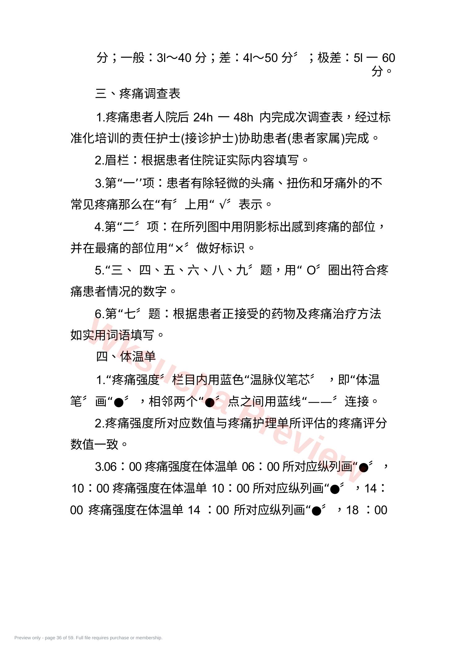预览第 36 页