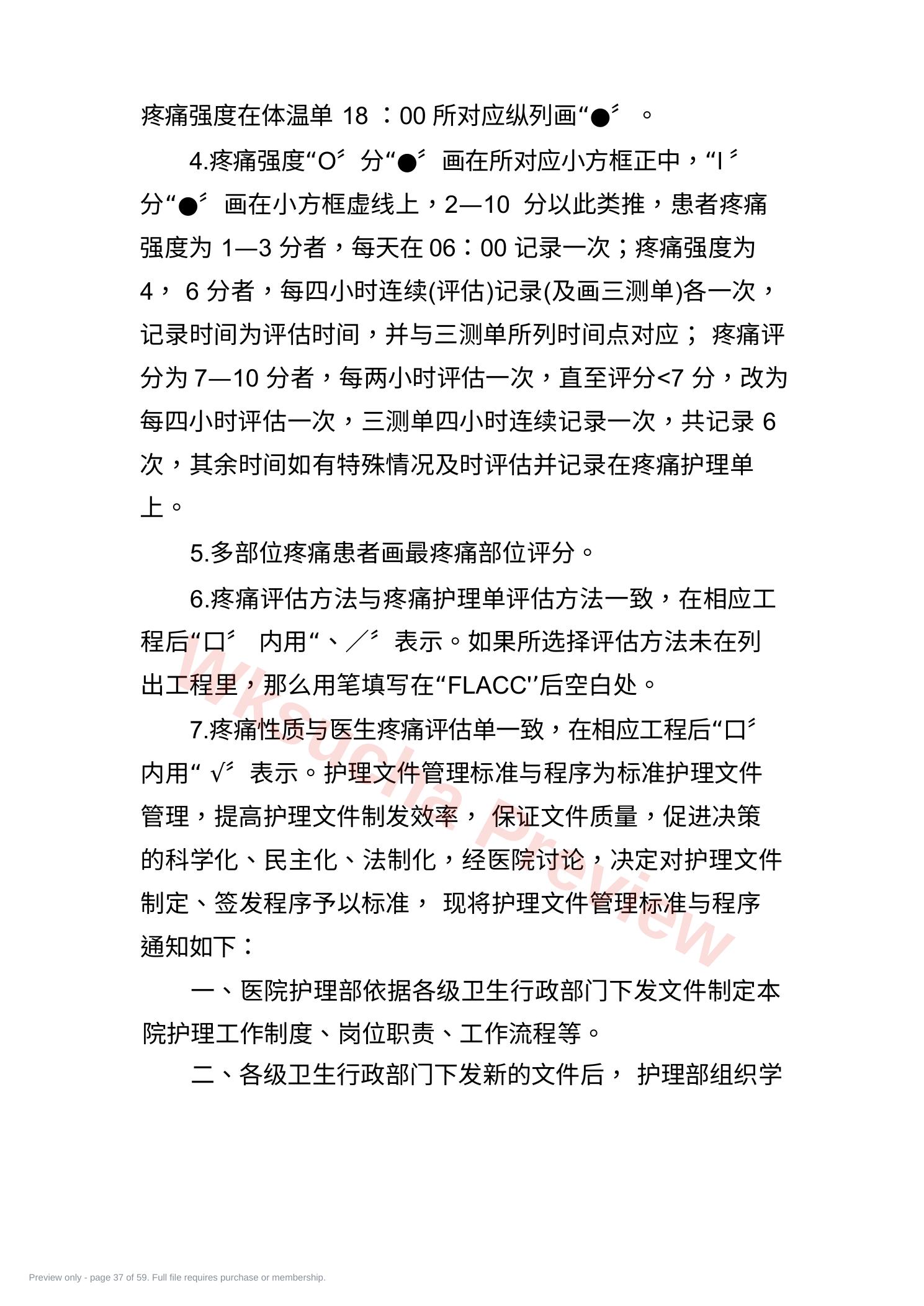 预览第 37 页