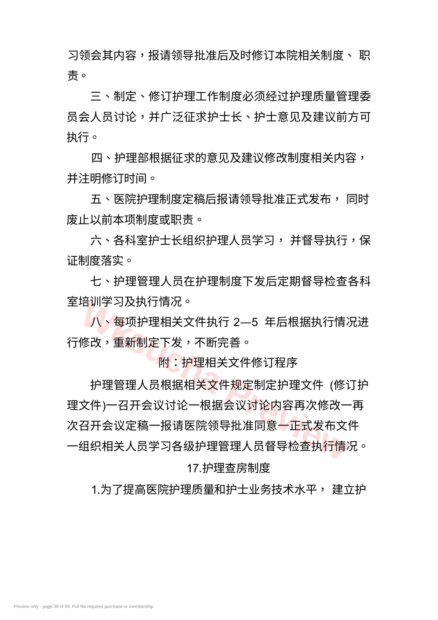 预览第 38 页