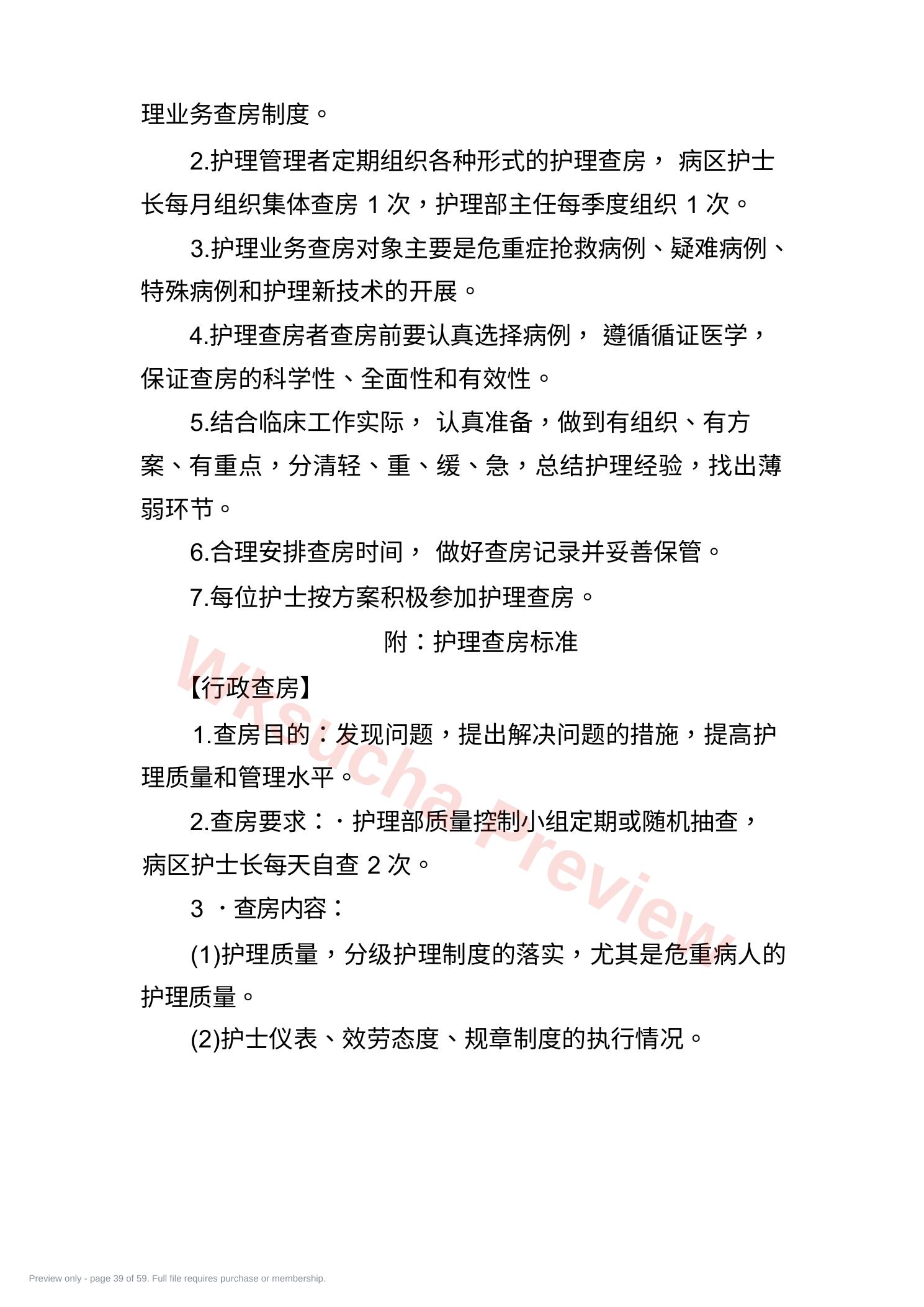 预览第 39 页