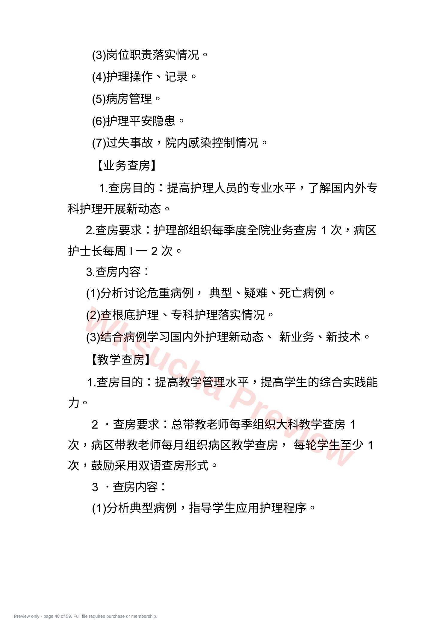 预览第 40 页