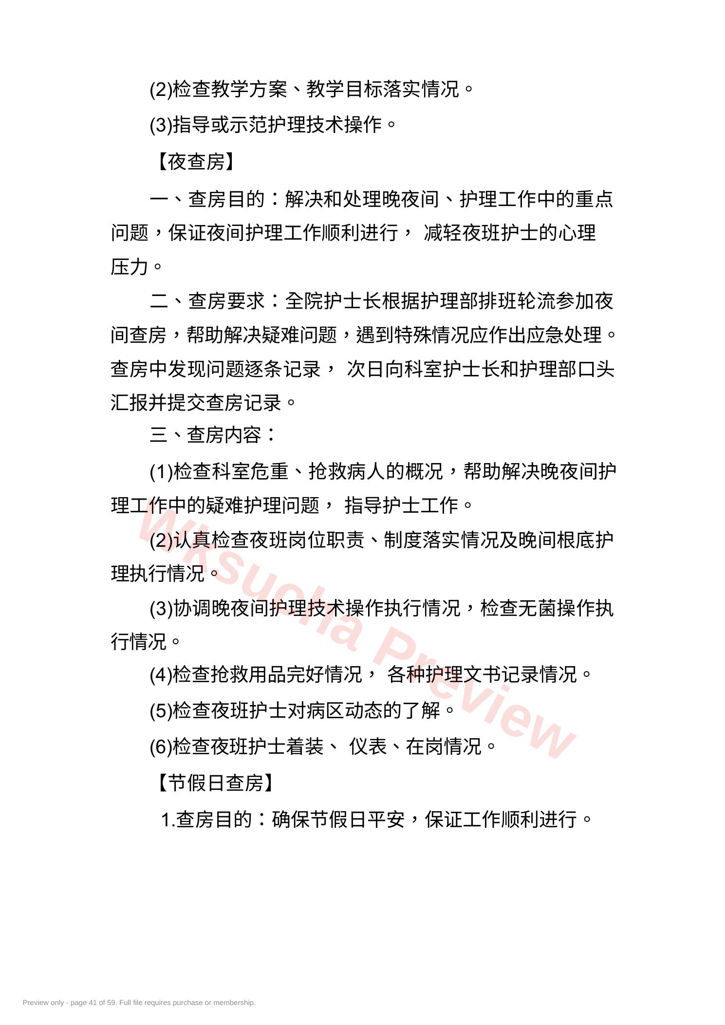 预览第 41 页