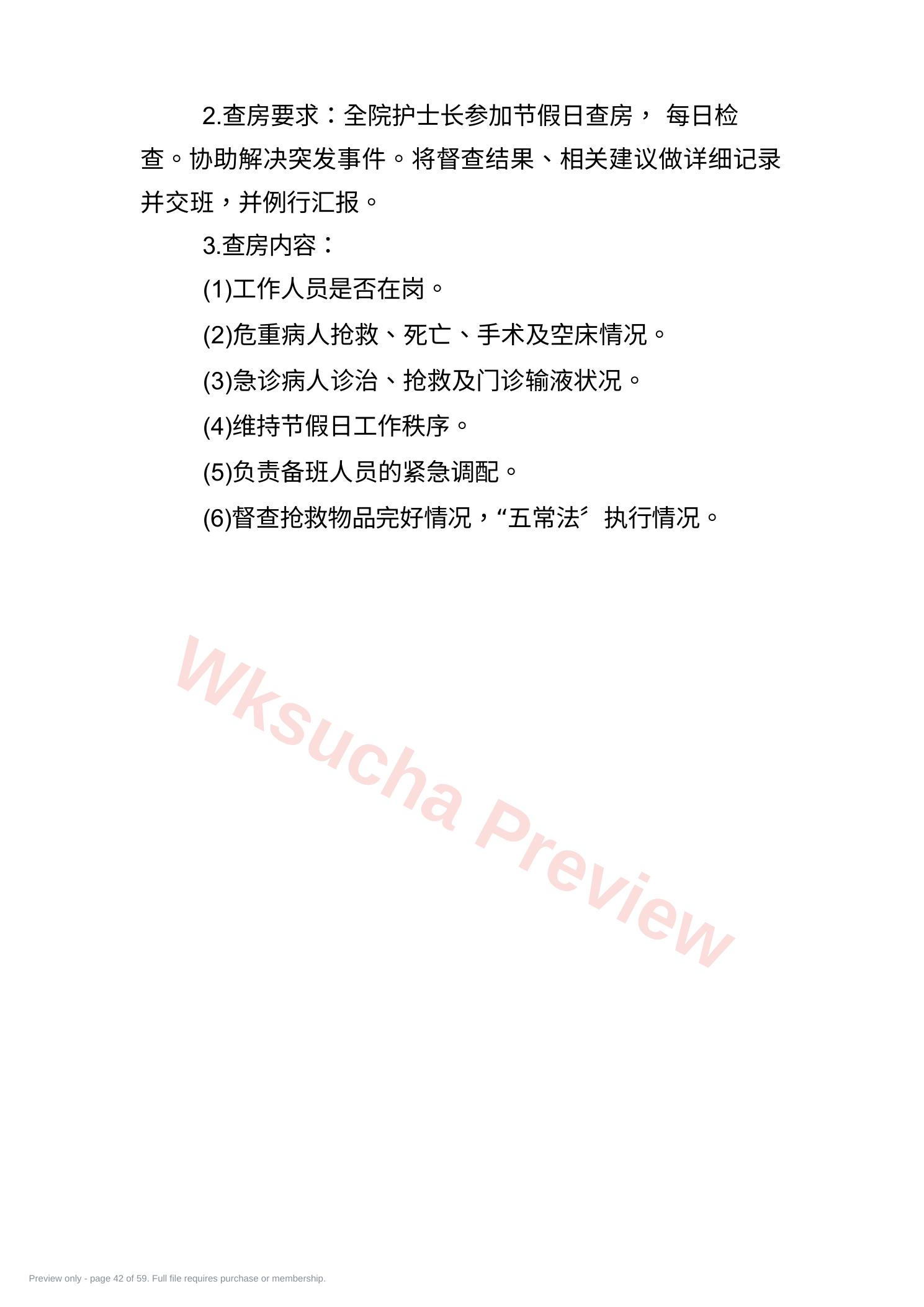 预览第 42 页