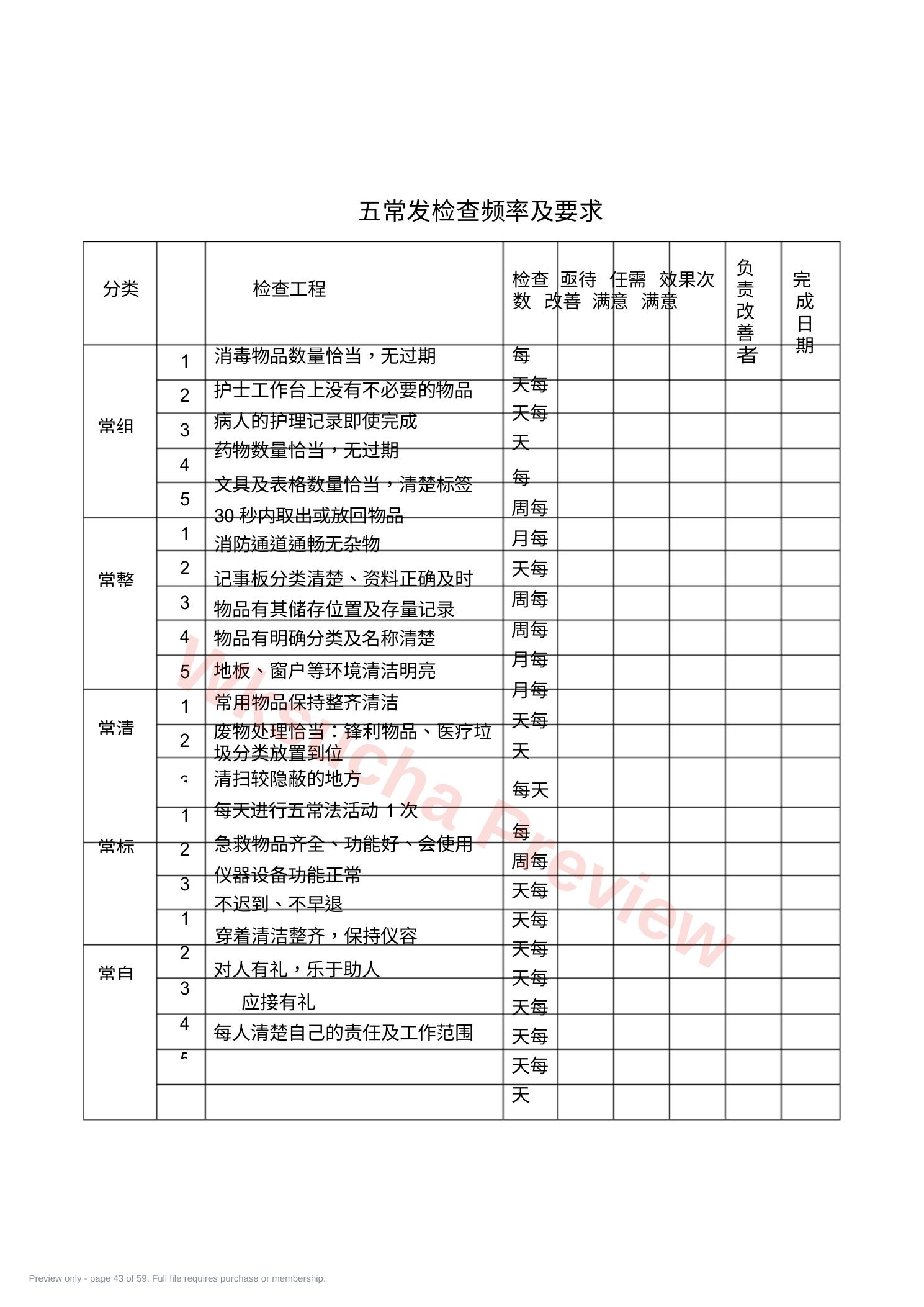 预览第 43 页