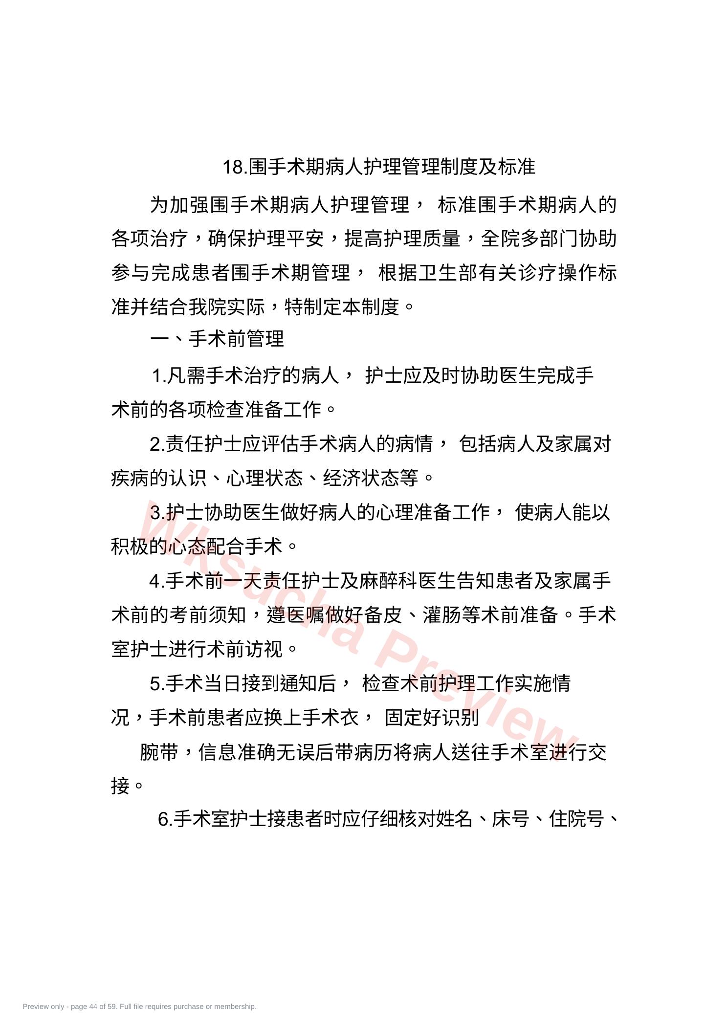 预览第 44 页