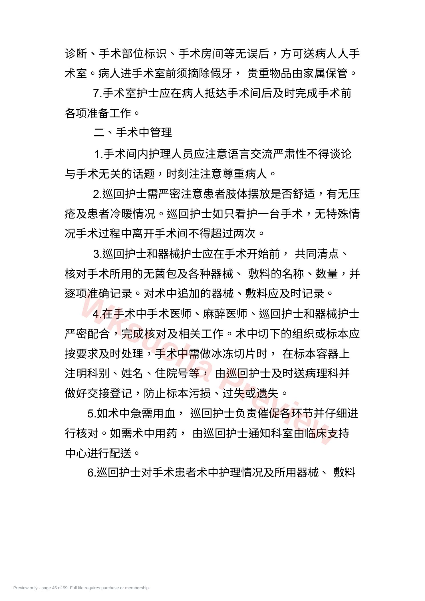 预览第 45 页