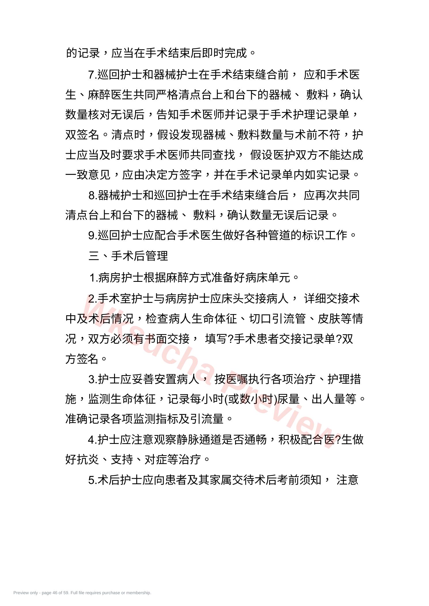 预览第 46 页