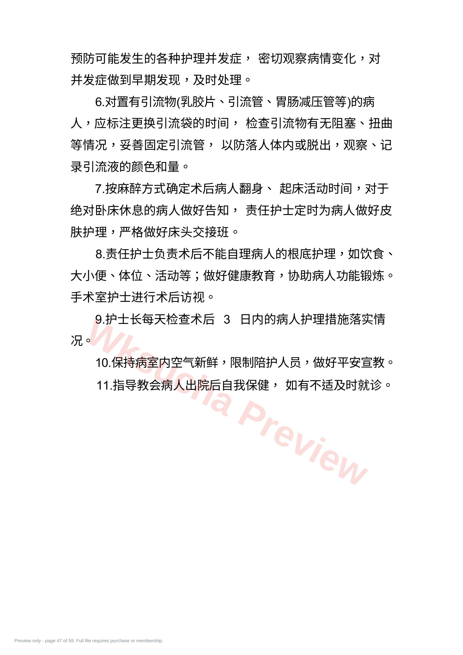 预览第 47 页