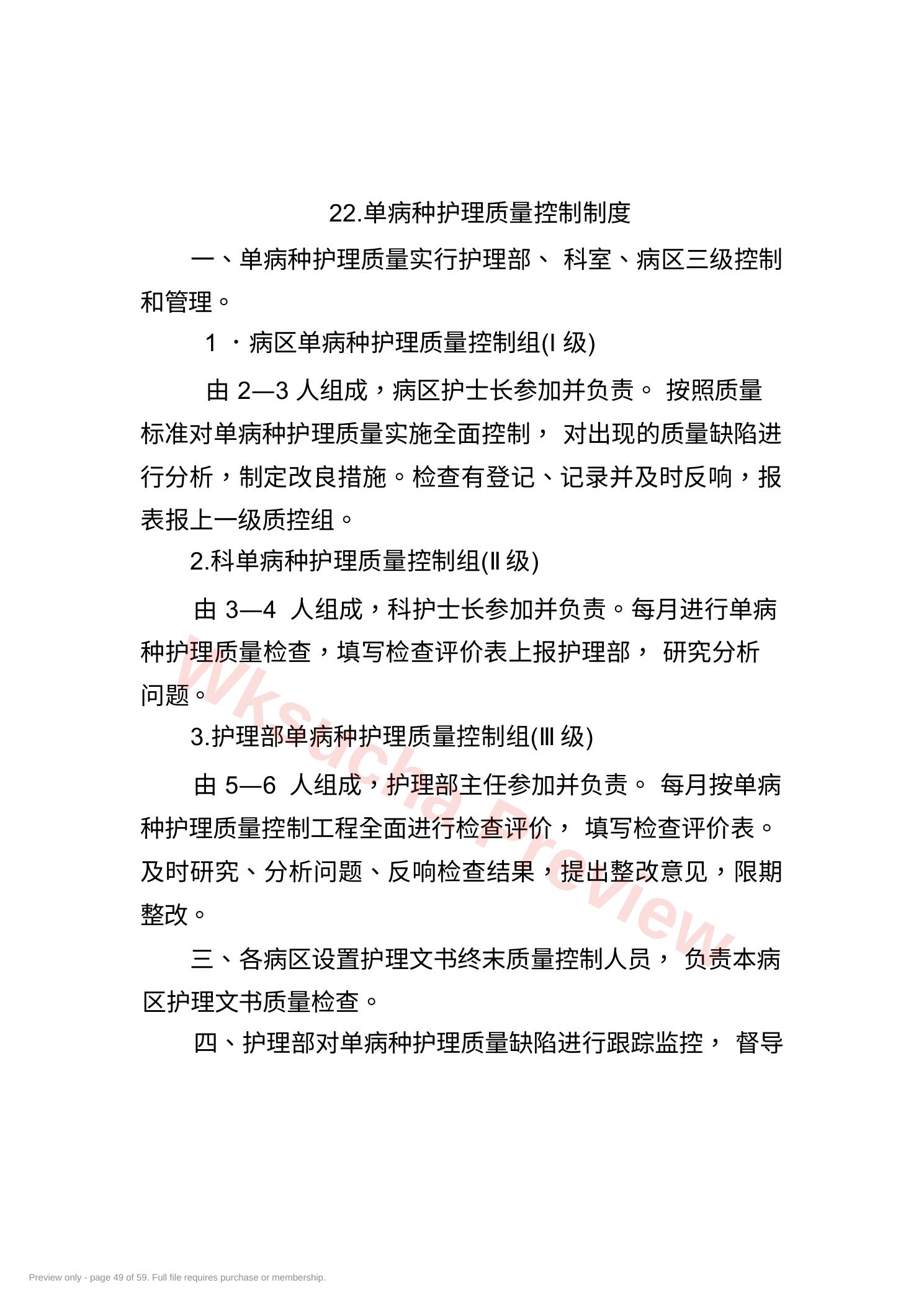 预览第 49 页