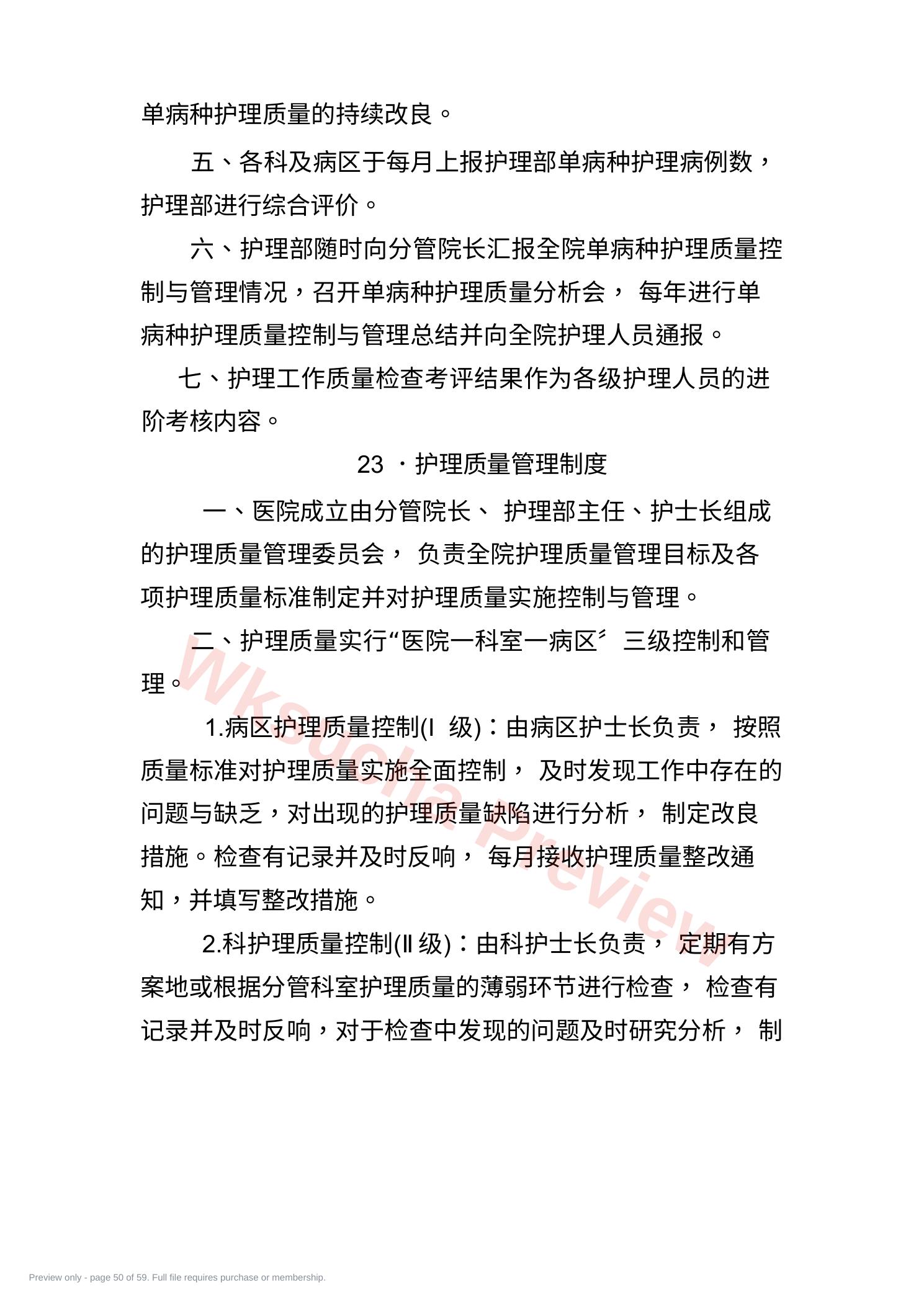 预览第 50 页