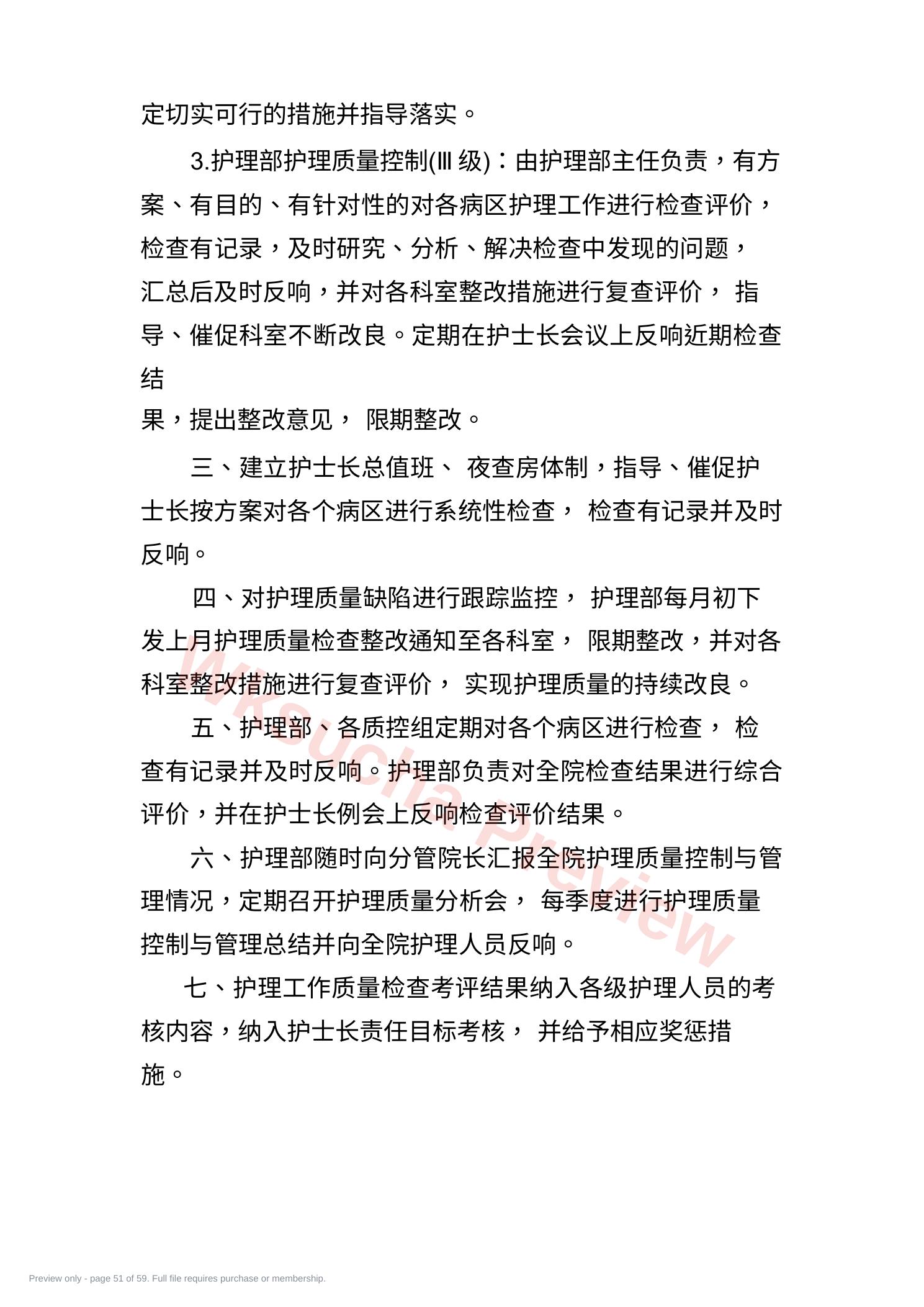 预览第 51 页
