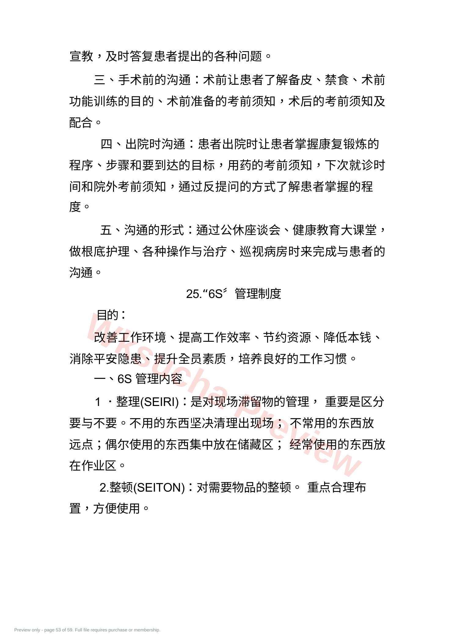 预览第 53 页