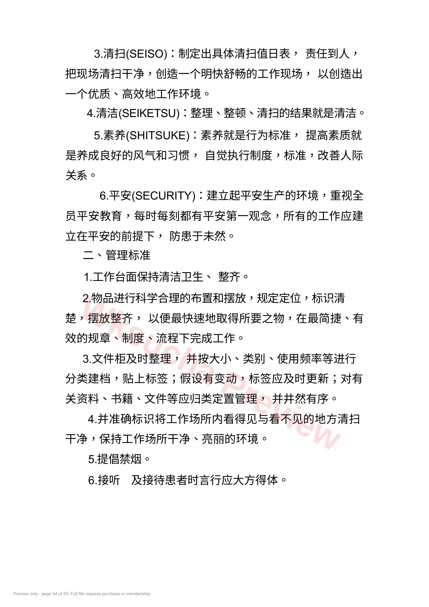 预览第 54 页