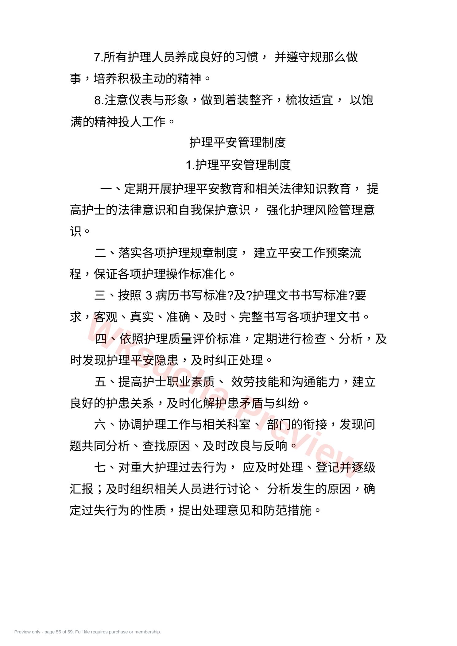 预览第 55 页