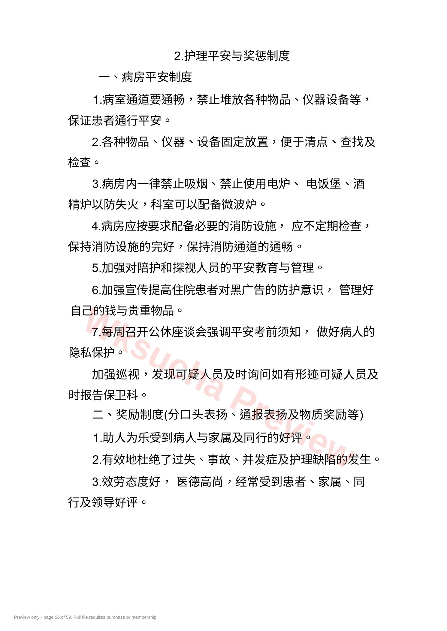预览第 56 页