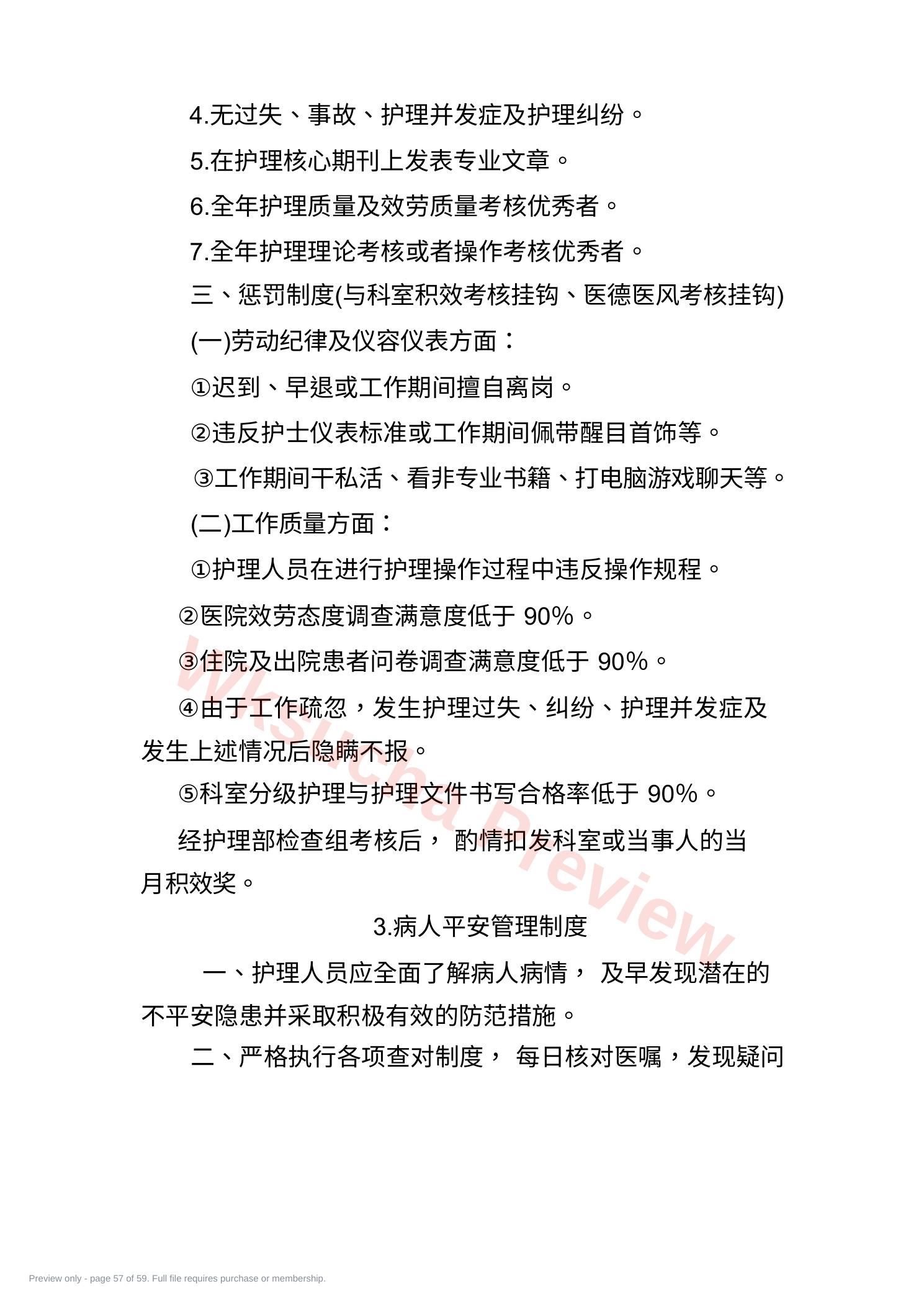 预览第 57 页