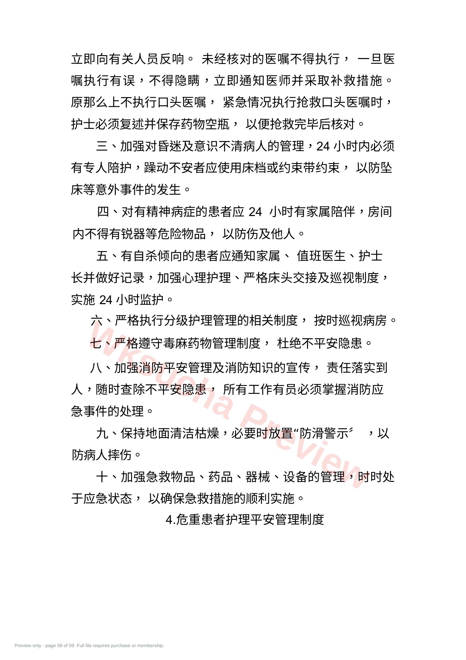 预览第 58 页