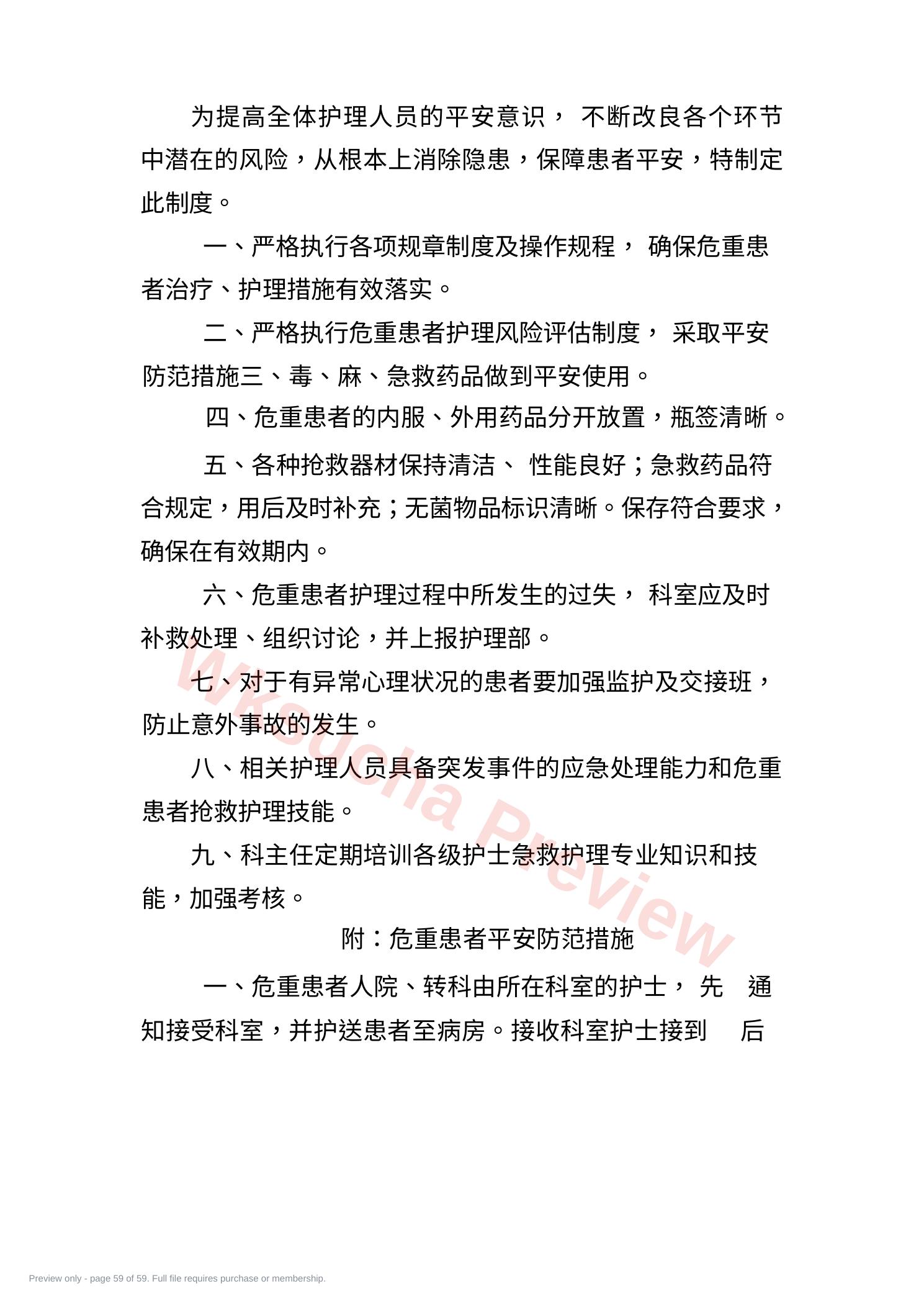 预览第 59 页