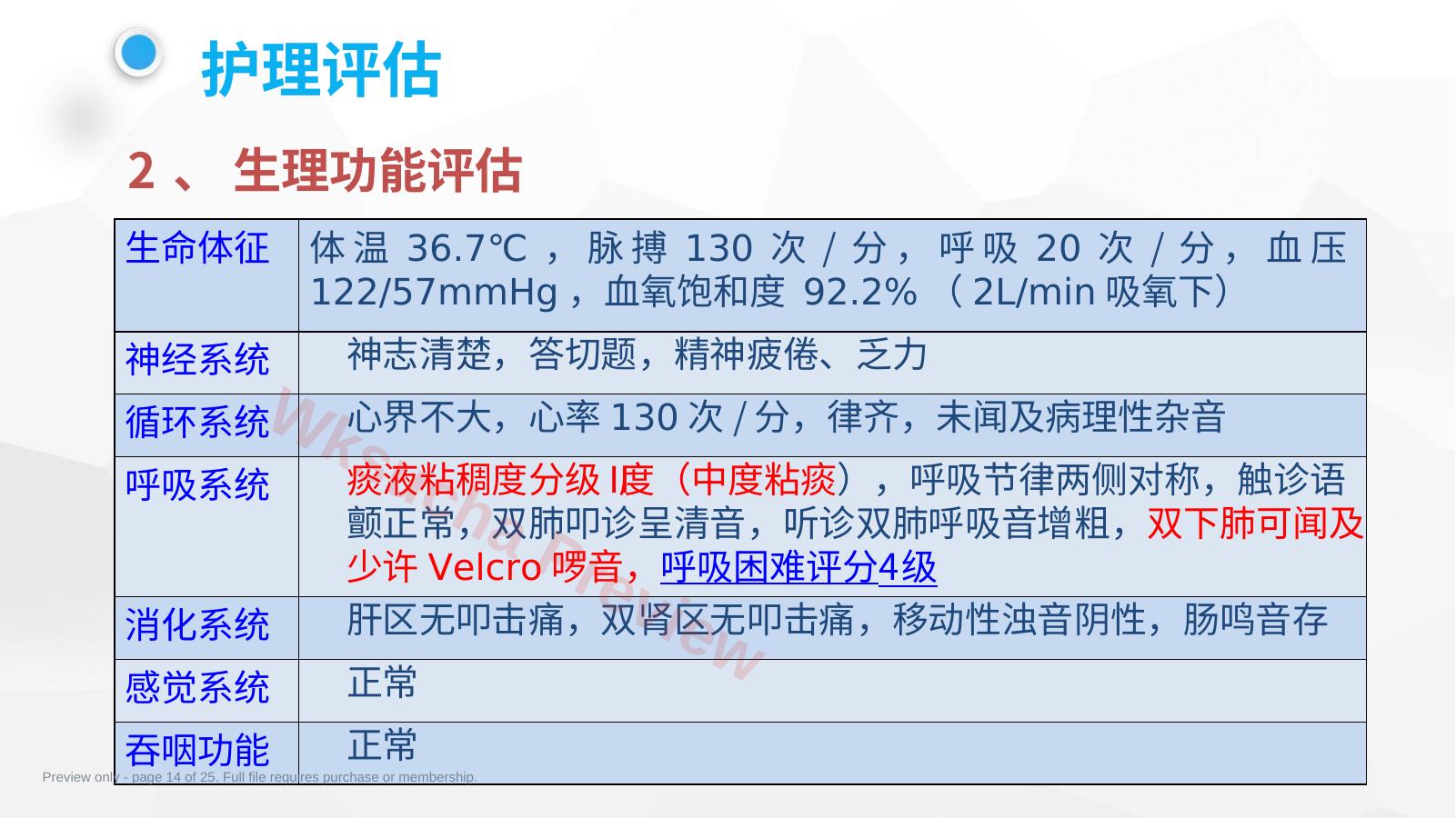预览第 14 页