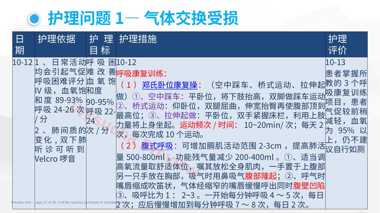 预览第 21 页