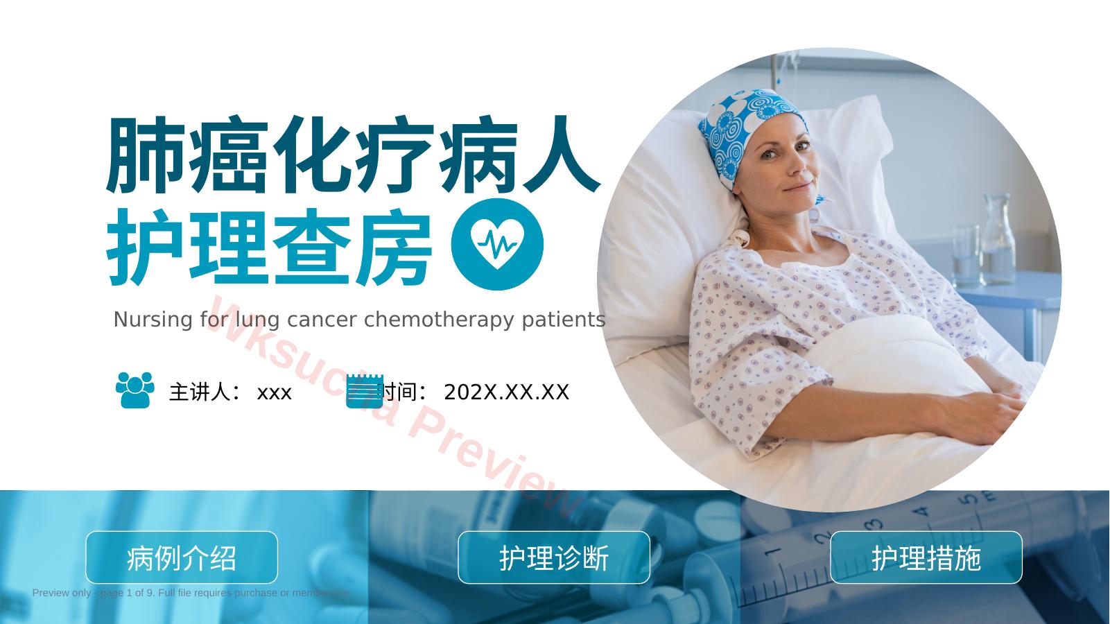 肺癌化疗病人护理查房