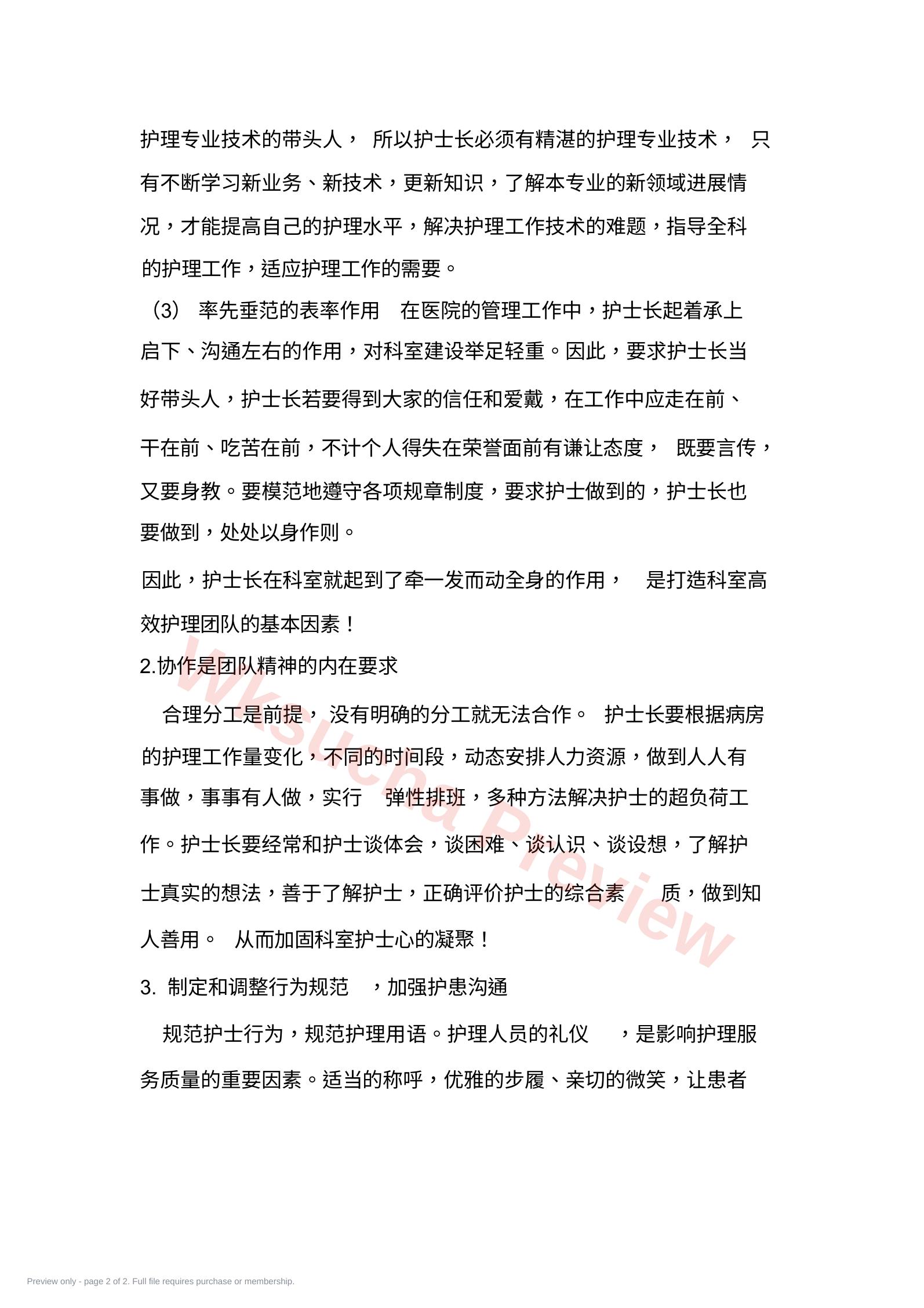 预览第 2 页