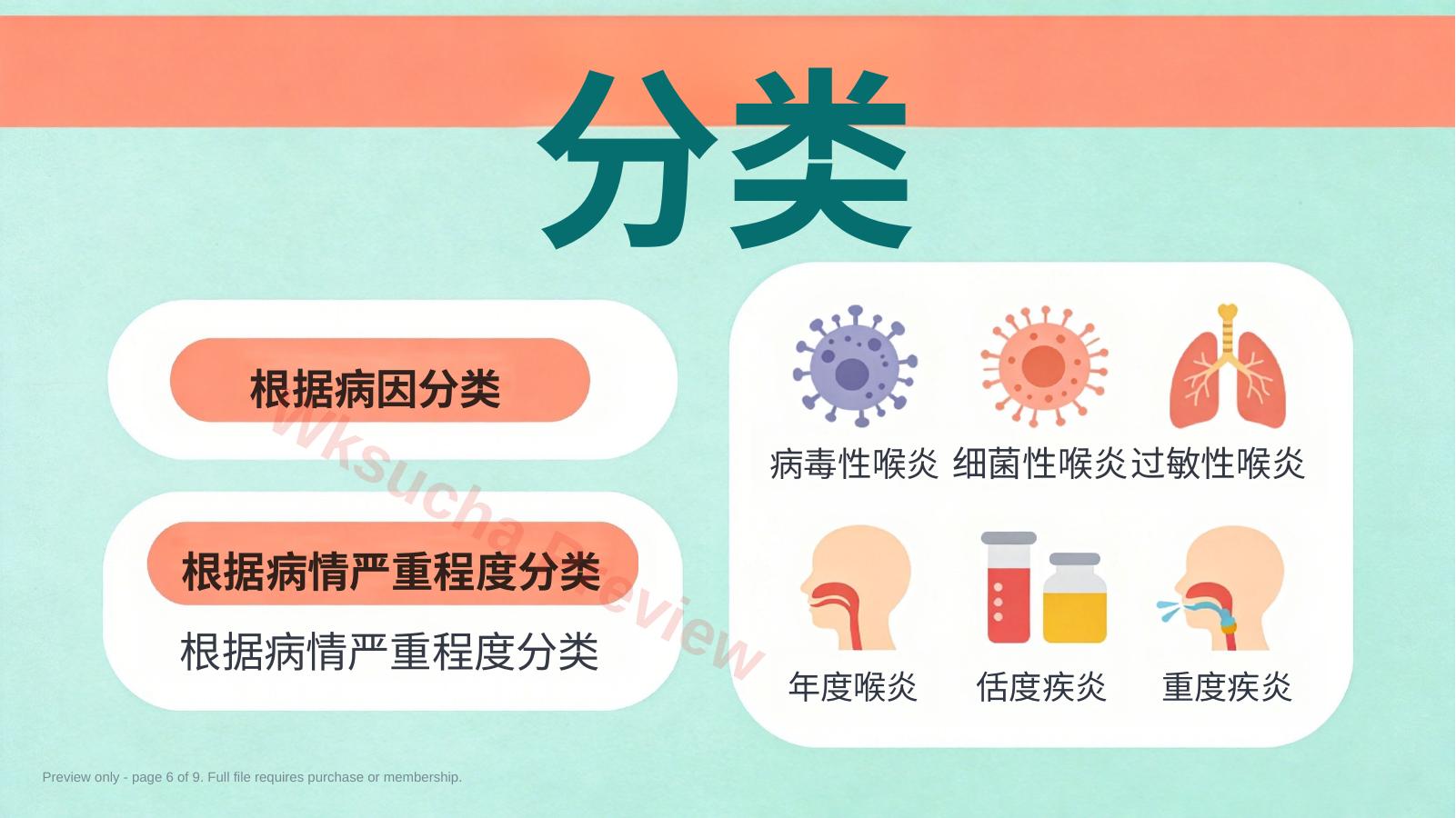 预览第 6 页
