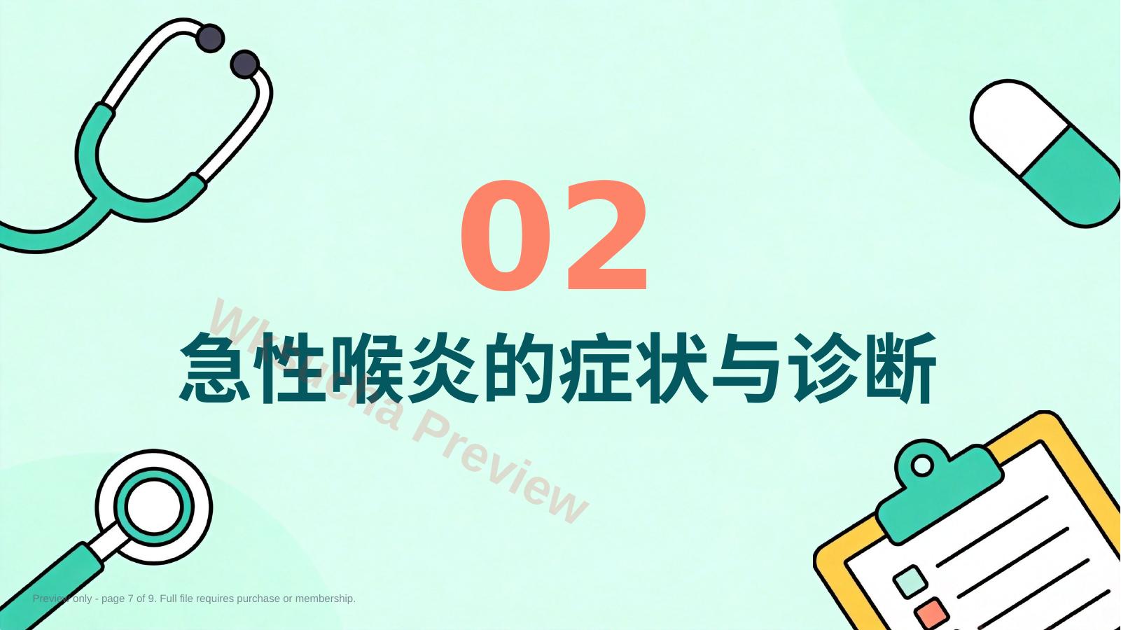 预览第 7 页