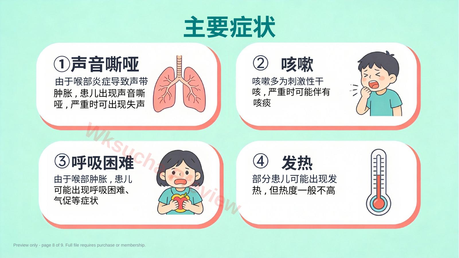预览第 8 页