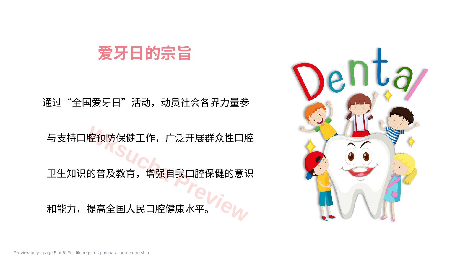 预览第 5 页