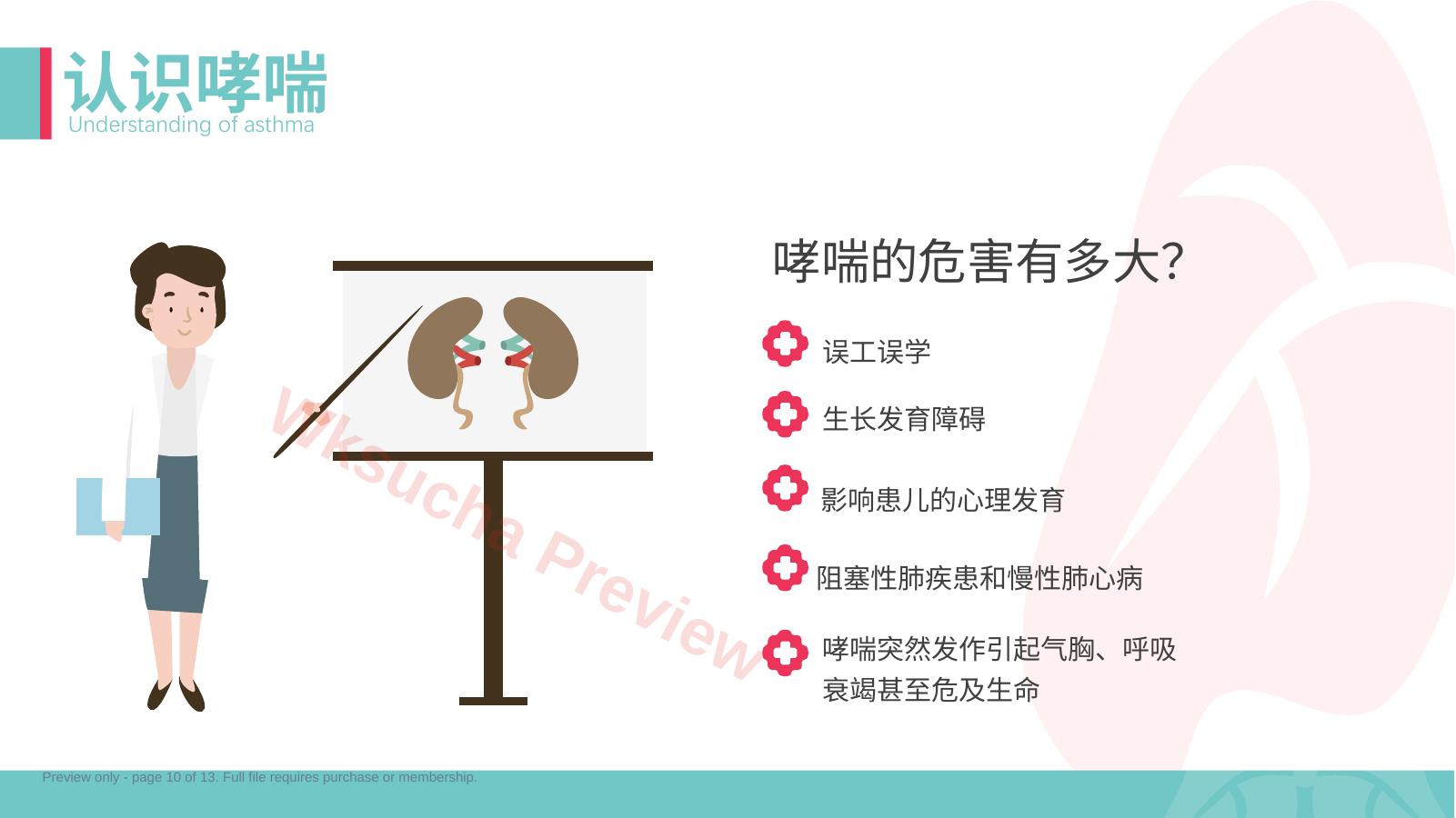 预览第 10 页