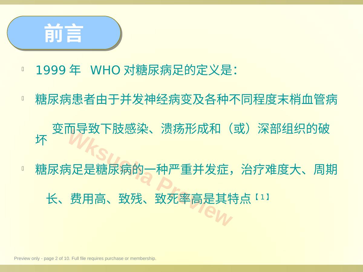 预览第 2 页