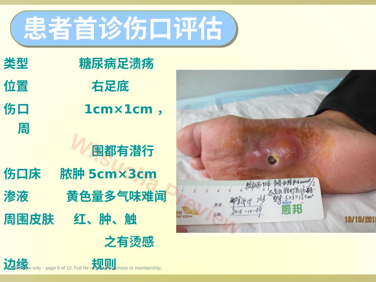 预览第 8 页