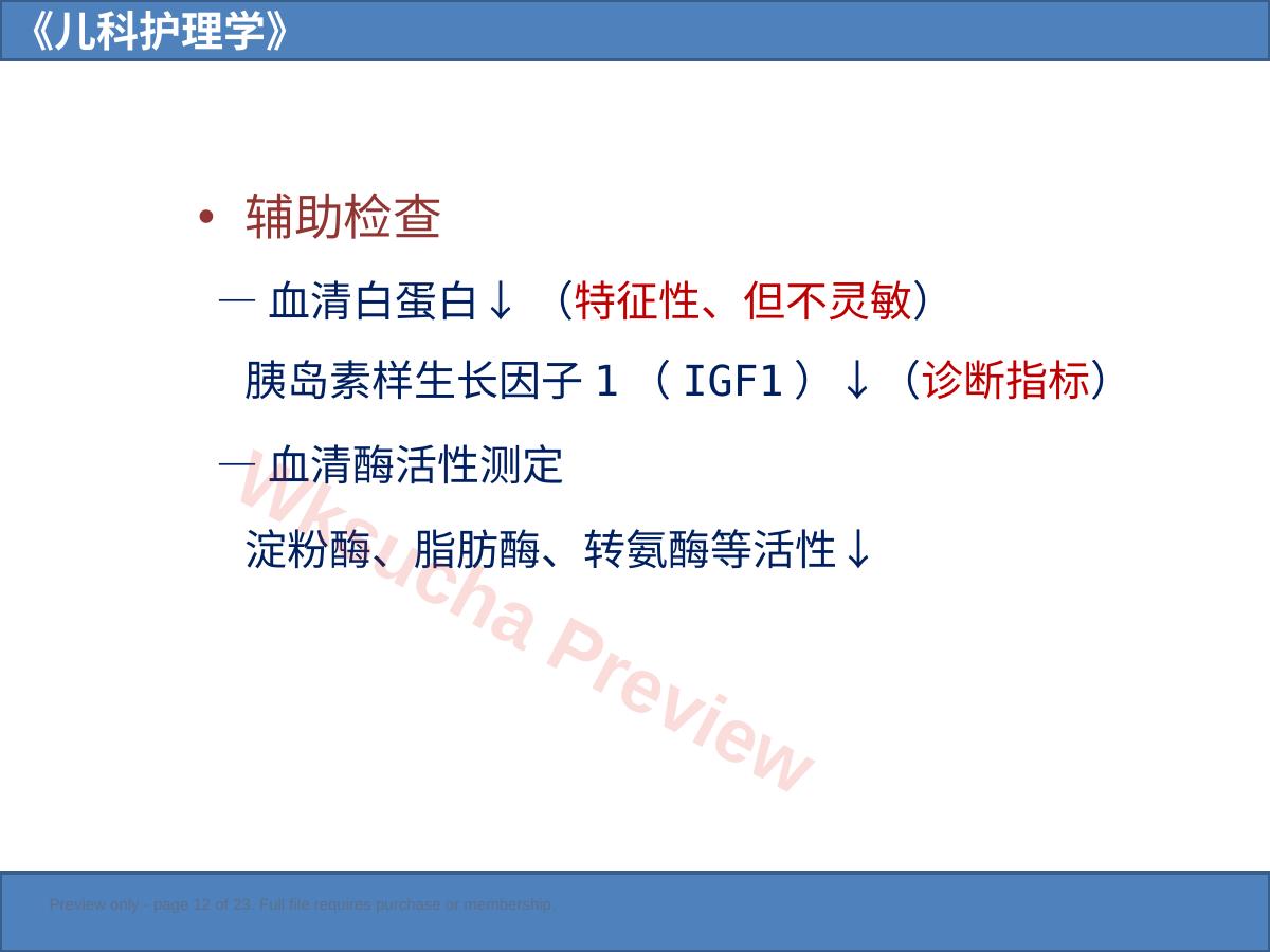 预览第 12 页