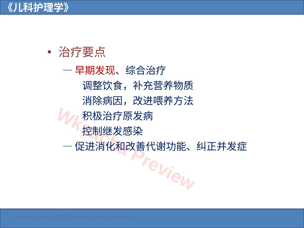 预览第 13 页