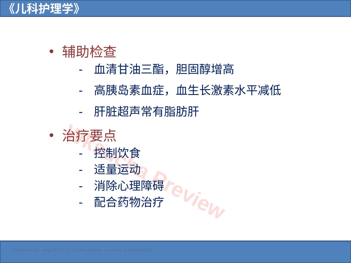 预览第 23 页