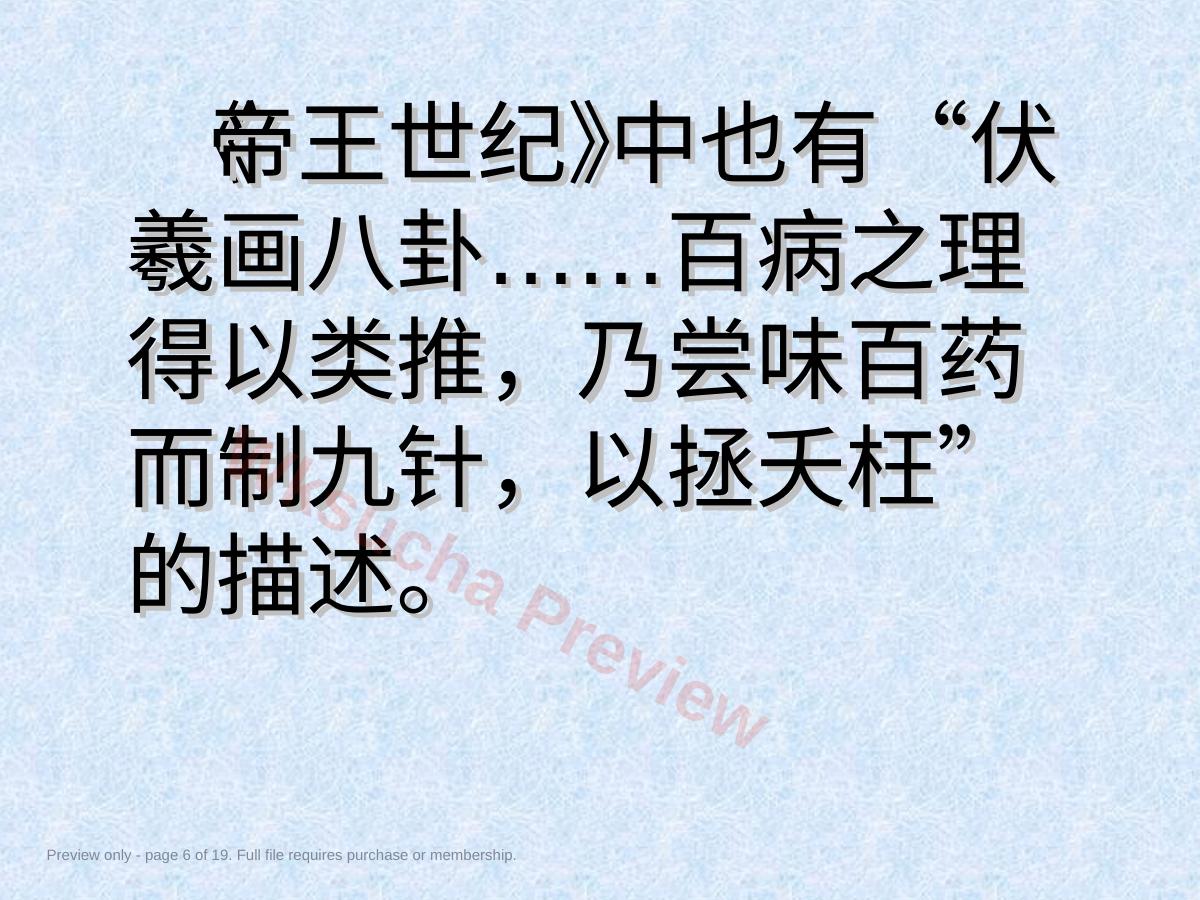 预览第 6 页