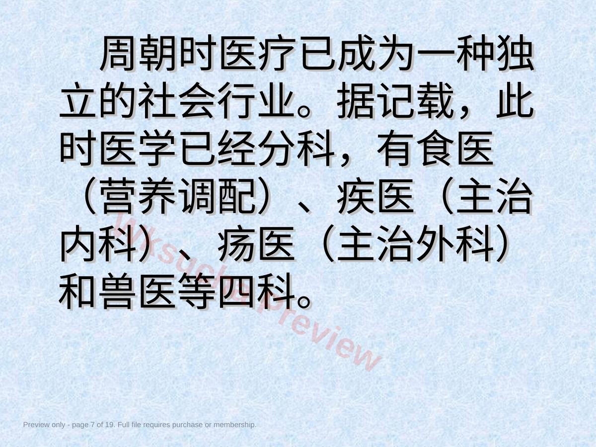 预览第 7 页