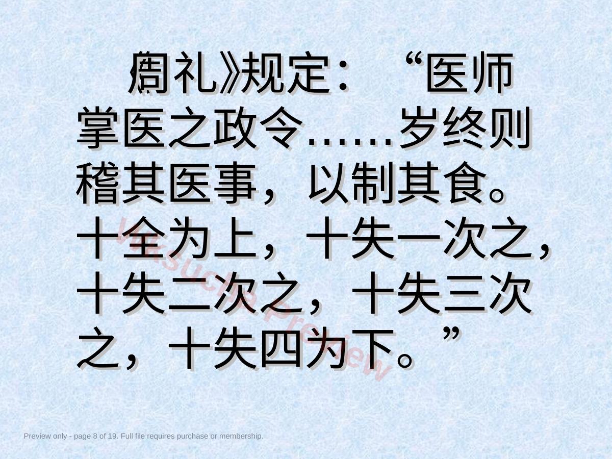 预览第 8 页