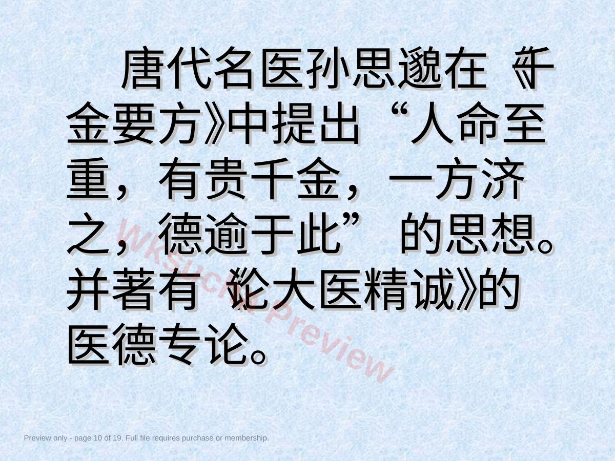 预览第 10 页