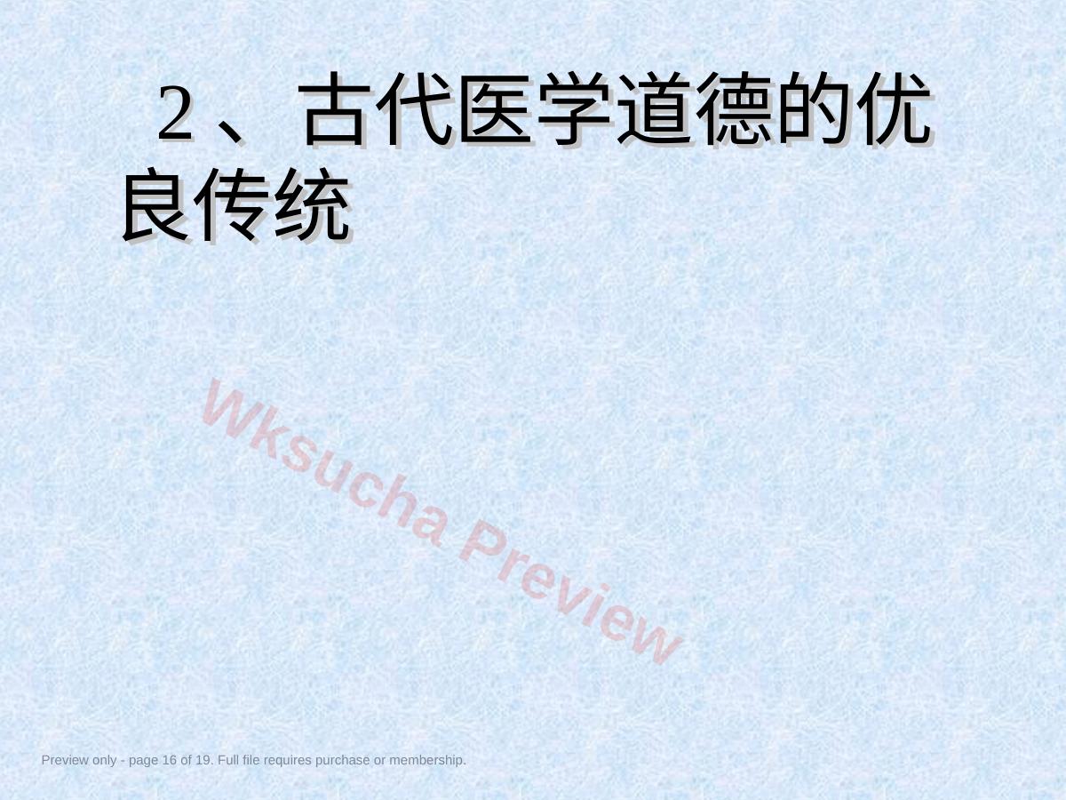 预览第 16 页