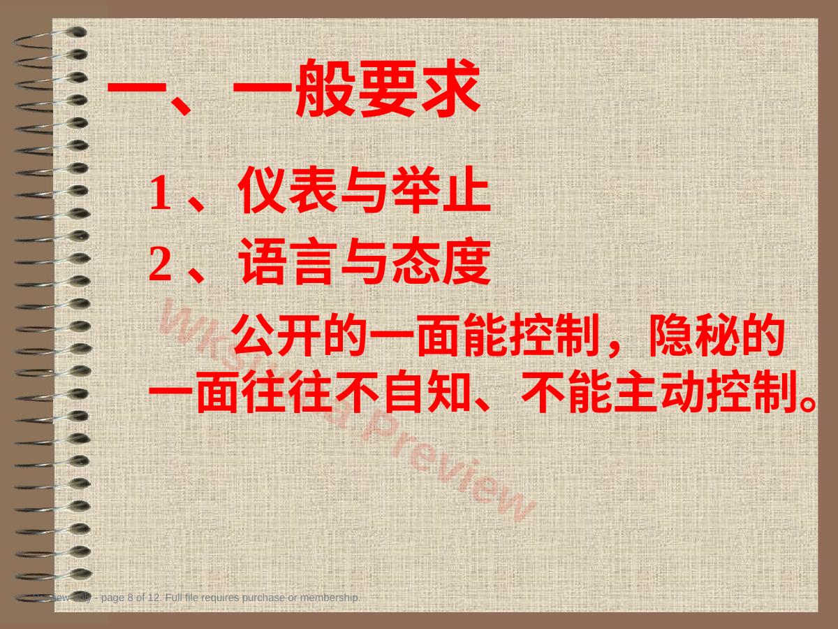 预览第 8 页