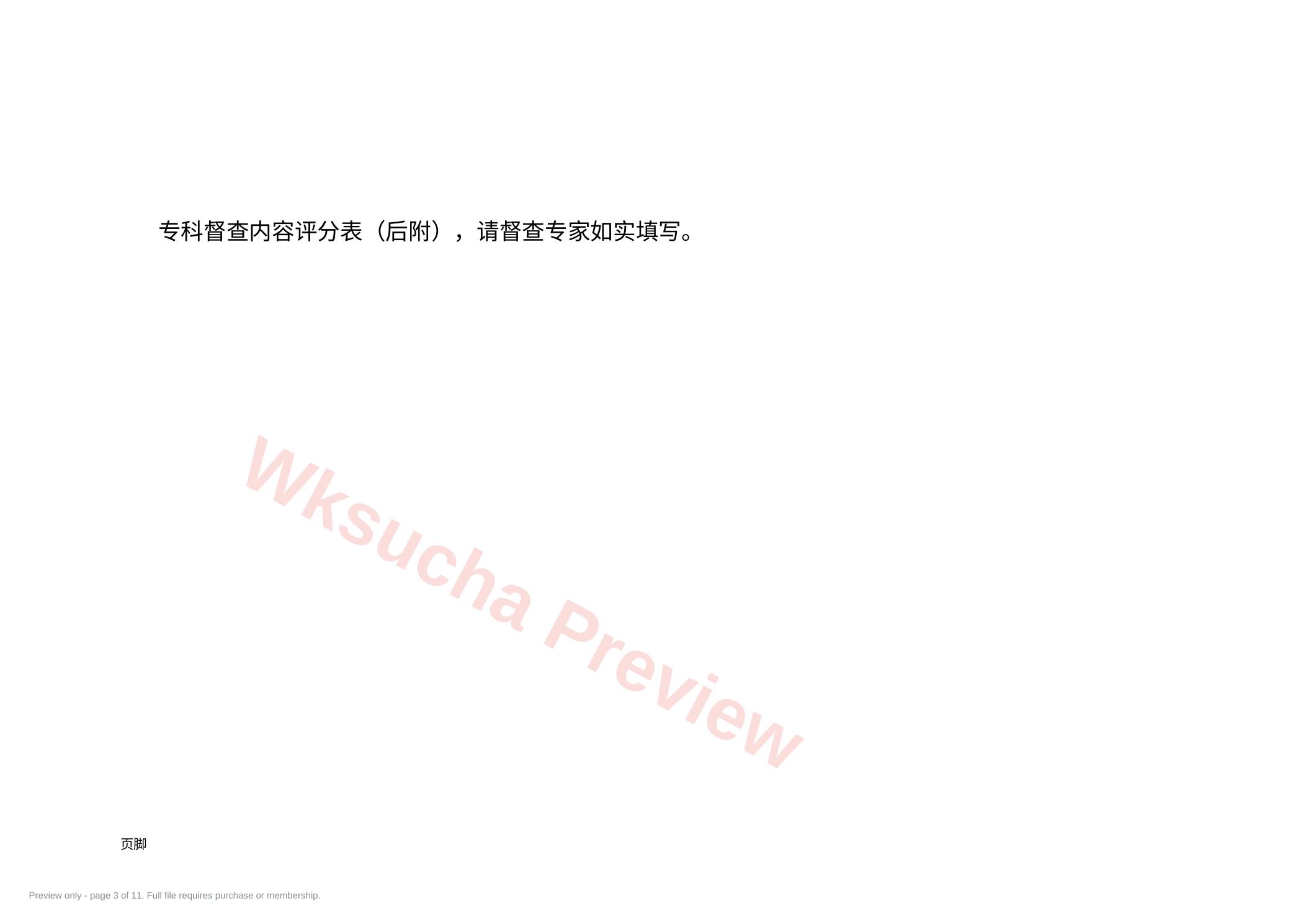 预览第 3 页