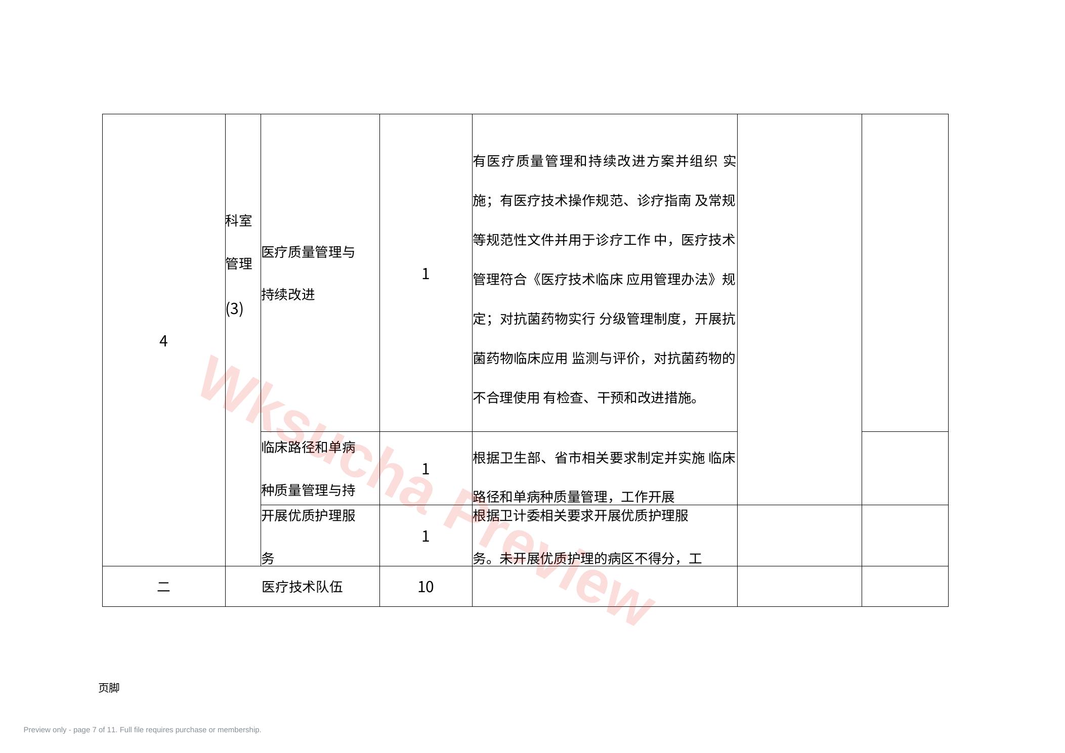 预览第 7 页