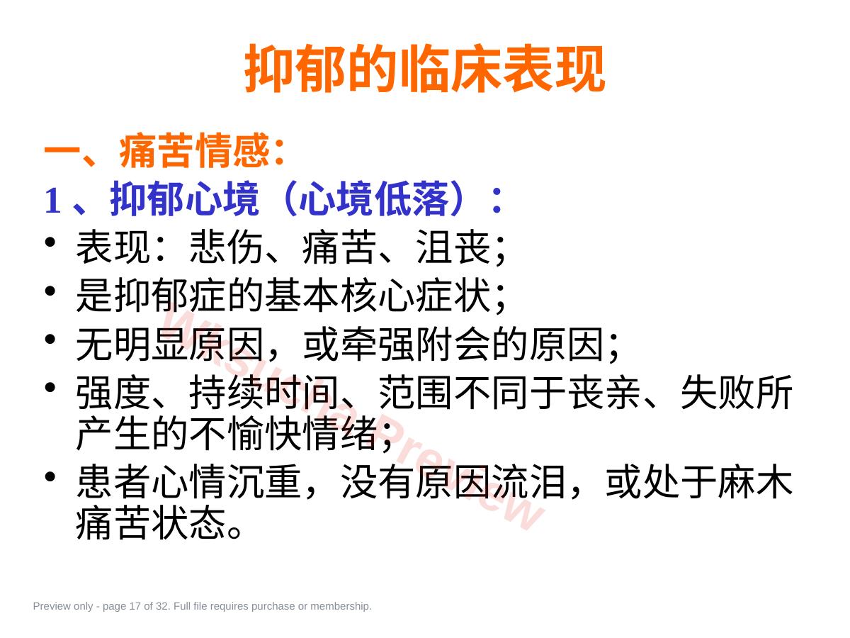 预览第 17 页