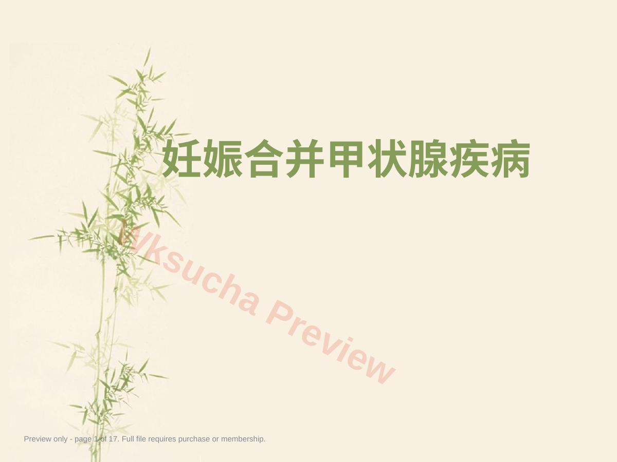 妊娠合并甲状腺疾病2