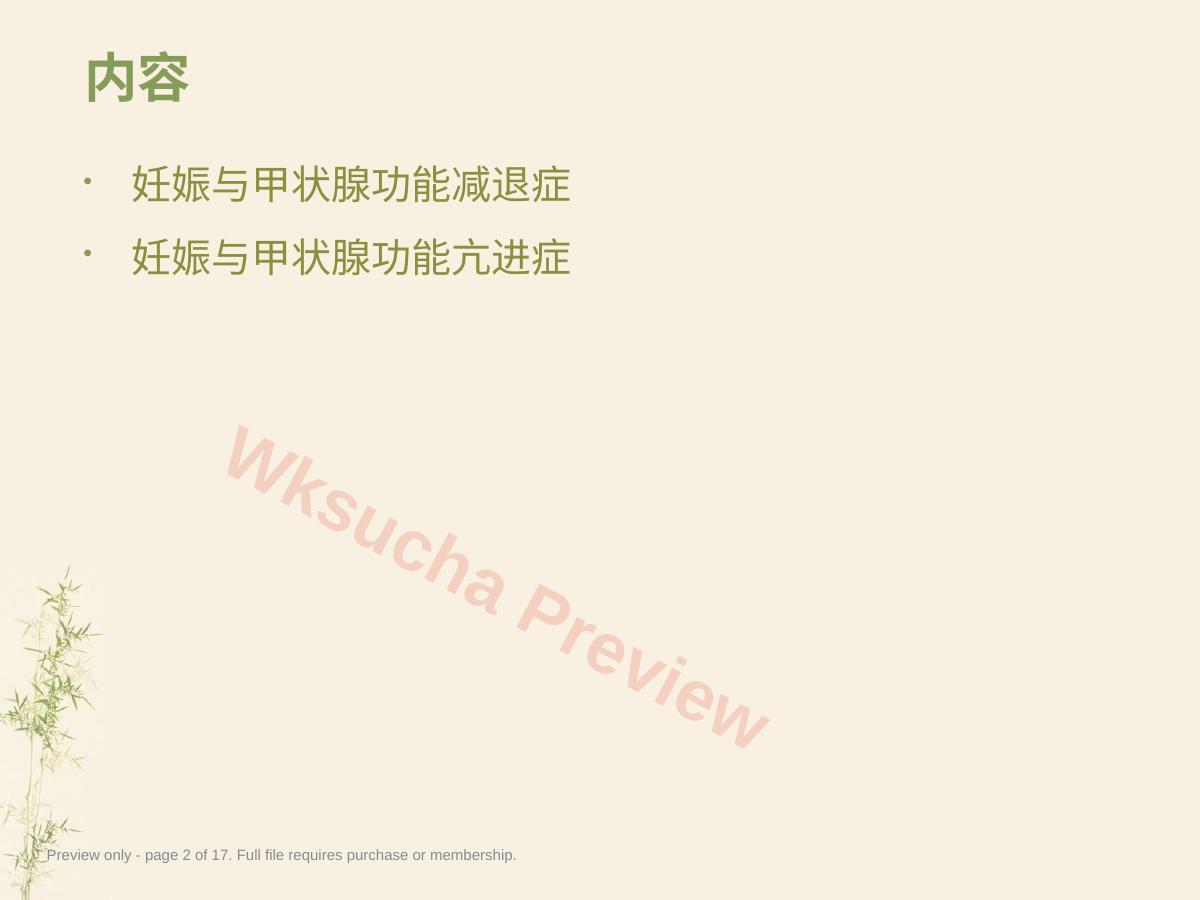 预览第 2 页