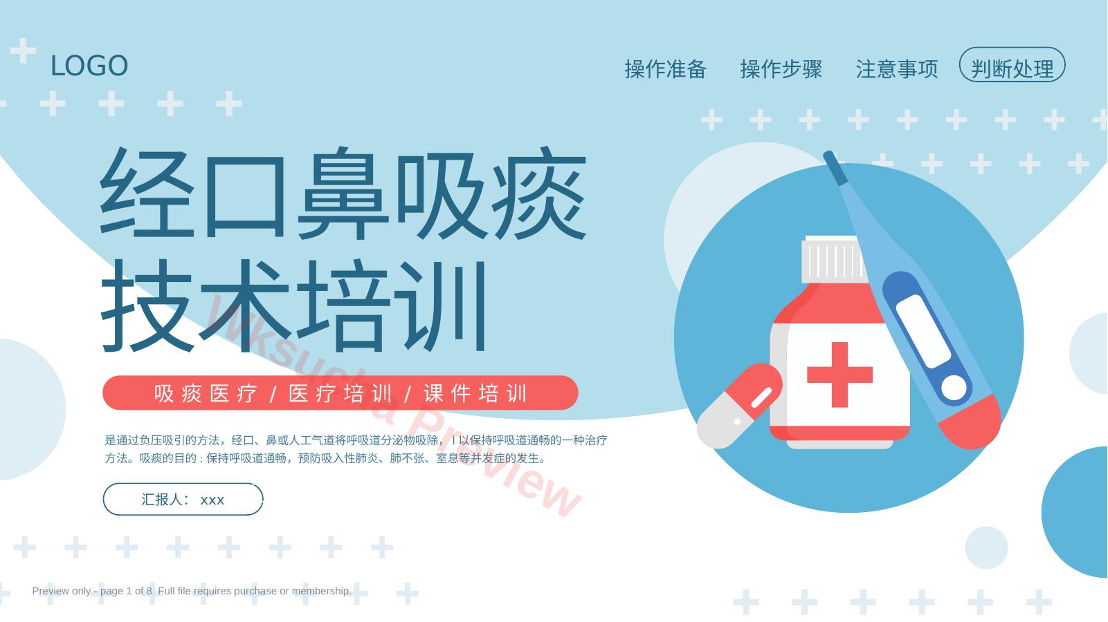 经口鼻吸痰技术培训2